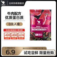 Billy+Margot 比利玛格狗粮无谷优质蛋白成犬粮中大型犬全价比熊迪柯基金毛老年犬粮 牛肉配方粮70g