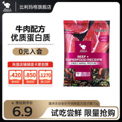 Billy+Margot 比利玛格狗粮无谷优质蛋白成犬粮中大型犬全价比熊迪柯基金毛老年犬粮 牛肉配方粮70g
