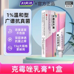 妇炎洁 克霉唑乳膏阴道炎妇科用药霉真菌性抑菌消炎止痛痒软女凝胶