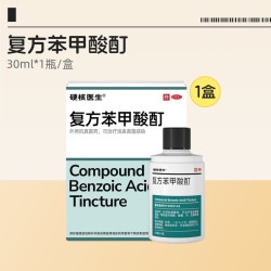 硬核医生 复方苯甲酸酊官方旗舰店抑菌液正品环吡酮胺脚气水杨酸