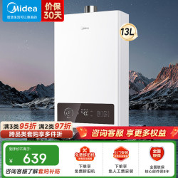 美的 JSQ30-MK1S 金刚速热舱 16L 天然气 燃气热水器