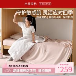 水星家纺 A类抑菌可水洗控温发热四季被芯远红外升温纤维被子 云舒可水洗控温四季被150×210cm