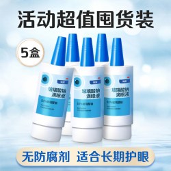 海露 5盒海露玻璃酸钠滴眼液眼药水人工泪液润眼液隐形眼镜可用干眼症