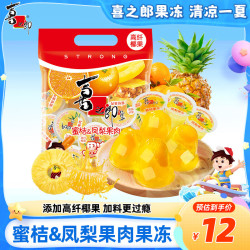 喜之郎 蜜桔凤梨椰果冻15杯520g