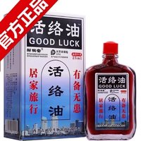 邹润安 活络油肩颈腰腿关节肩周腰椎外用舒筋活络油