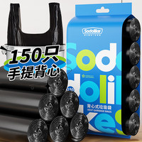 SODOLIKE 背心式垃圾袋 50*65cm 150只 黑色