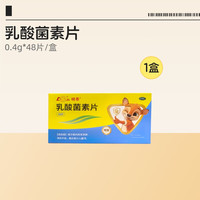 鲁南 晓泰乳酸菌素片健胃消食片益生菌儿童成老人腹泻调理消化不良