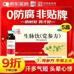 仲景 生脉饮(党参方)10ml*10支/盒 养阴生津 补气血口服液