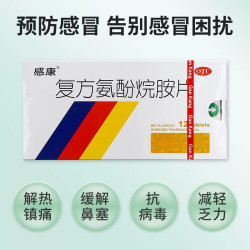 感康 复方氨酚烷胺片12片感冒发热头痛打喷嚏流鼻涕鼻塞咽痛