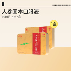 健本 人参固本口服液健脾培元旗舰店气血滋阴虚劳补肾鲁南官方正品