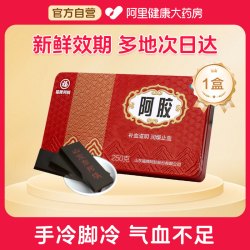 福牌阿胶 福胶阿胶官方山东旗舰店正品药房补气补血金标铁盒集团