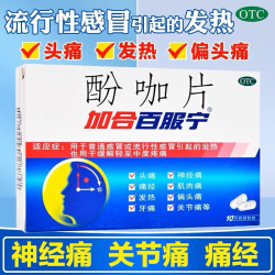 加合百服宁 酚咖片10片/盒缓解轻中度疼痛头痛偏头痛神经痛关节痛