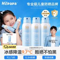 百亿补贴：海龟爸爸 儿童防晒喷雾可上飞机防水防汗青少年军训隔离防紫外线