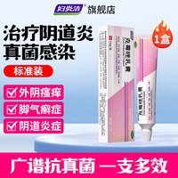 妇炎洁 克霉唑乳膏软膏正品抗真菌妇科外阴瘙痒专外用止痒官方旗舰店男女