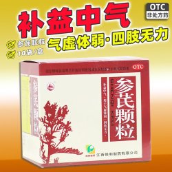 美山 参芪颗粒10袋/盒气虚体弱益气补气补血四肢无力冰凉中气不足