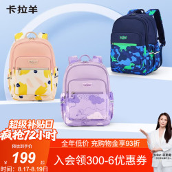 卡拉羊 KALA·Y）卡拉羊轻便减负小学生书包1-3-6年级男女休闲户外出游背包