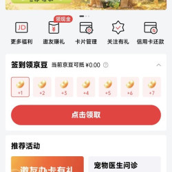京东联名签到领京豆，实测7天领30京豆，如图所示