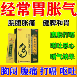 长垣 木香顺气丸长期胃胀气肚子胀气腹胀打嗝不消化胃肠道胀气消胃胀药