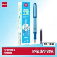 得力 步乐EF明尖矫姿钢笔 儿童正姿启蒙幼儿练字入门套装 可擦晶蓝(1笔+1墨囊)SF789