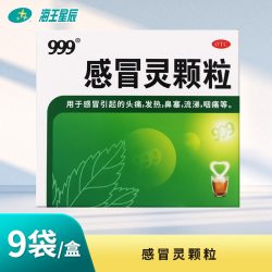 999 感冒灵颗粒10g*9袋