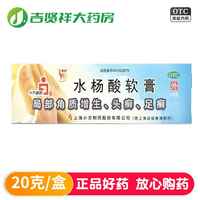 信龙 水杨酸软膏20g 头癣足癣局部角质增生