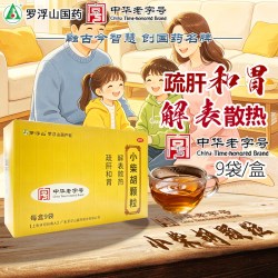 罗浮山 小柴胡颗粒10g*9袋/盒 解表散热 少阳病  口苦咽干 少阳证