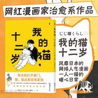 《我的猫，十二岁》