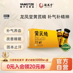 护佑 扬子江黄芪精口服液10ml*24支/盒补气补男女人贫血益气补血滋补