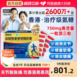 奥泰灵 盐酸氨基葡萄糖胶囊国药准字官方旗舰店风湿骨外伤风湿调理