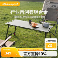 SUNNY FEEL 凌影L2战术桌镁铝合金户外折叠桌露营液压速开桌可升降轻量IGT桌