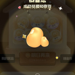 京东 20:00兑京豆