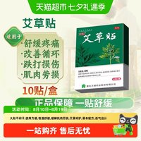 88VIP：万通 艾草贴筋骨贴正品肩周颈椎膝盖关节腰肌劳损发热贴膏疼痛热敷