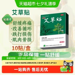 万通 艾草贴筋骨贴正品肩周颈椎膝盖关节腰肌劳损发热贴膏疼痛热敷