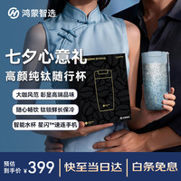 鸿蒙智选 支持华为智慧生活 智能纯钛咖啡杯