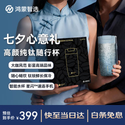 鸿蒙智选 支持华为智慧生活 智能纯钛咖啡杯