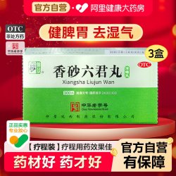 仲景 香砂六君丸300丸功效与作用正品浓缩白术益气健脾张仲景官方