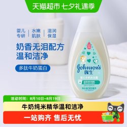 强生 婴儿多肽牛奶系列 婴儿牛奶沐浴露 300ml