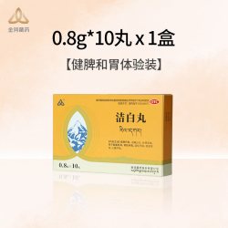 金诃 藏药洁白丸0.8g*10丸/盒 健脾胃痛胃胀止吐消化不良肠胃用药