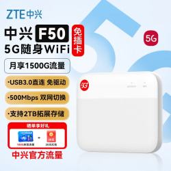 中兴 F50 5G随身wifi免插卡移动无线便携式路由器wi-fi热点