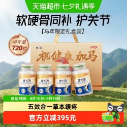 健力多 汤臣倍健健力多氨糖软骨素钙片中老年成人补钙补软骨舒缓关节不适