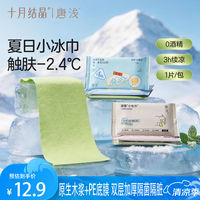 十月结晶 降温冰巾凉感小毛巾夏清凉薄荷冷感运动户外便携降温湿巾 5片