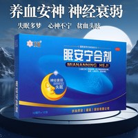 水仙 眠安宁合剂 10ml*12支 安神强脑药 神经衰弱 气血两亏安眠