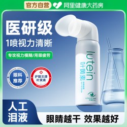 吾居无素 叶黄素护眼喷雾洗眼液缓解眼睛干涩疲劳清洁润目神器护理液非消炎