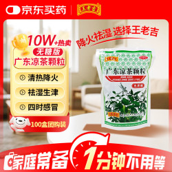 王老吉 广东凉茶颗粒(无蔗糖)1g*20袋 清热降火祛湿凉茶冲剂上火喉咙疼口干尿黄 2000 袋