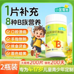 21金维他 儿童复合维生素b族片多种b12 b2 b6青少年综合多维咀嚼片
