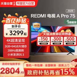 小米 REDMI MAX 85系列 144Hz高刷 澎湃OS 85英寸电视
