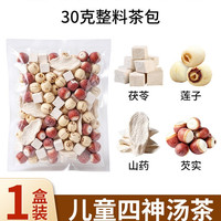 优卓 四神汤儿童健祛湿茶包芡实茯苓山药莲子原材料脾胃调理官方旗舰店