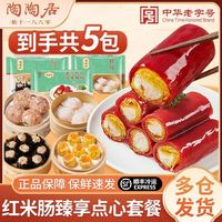 百亿补贴：陶陶居 虾饺金莎红米肠干蒸鱼籽牛肉球组合套餐到手5包