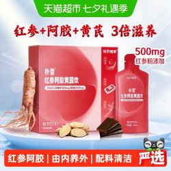哈药牌 哈药朴雪红参阿胶黄芪饮大枣麦冬党参药食同源红参精粹浓缩当归