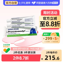 Proctosedyl 痔疮膏30g*2去外痔官方止痒药膏进口澳洲正品原装久坐